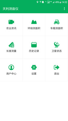 天利测亩仪v10.6.9截图1