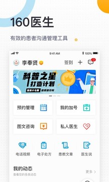 160醫(yī)生截圖