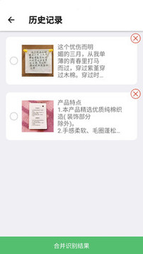 传图识字截图