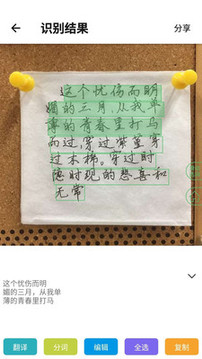 传图识字截图
