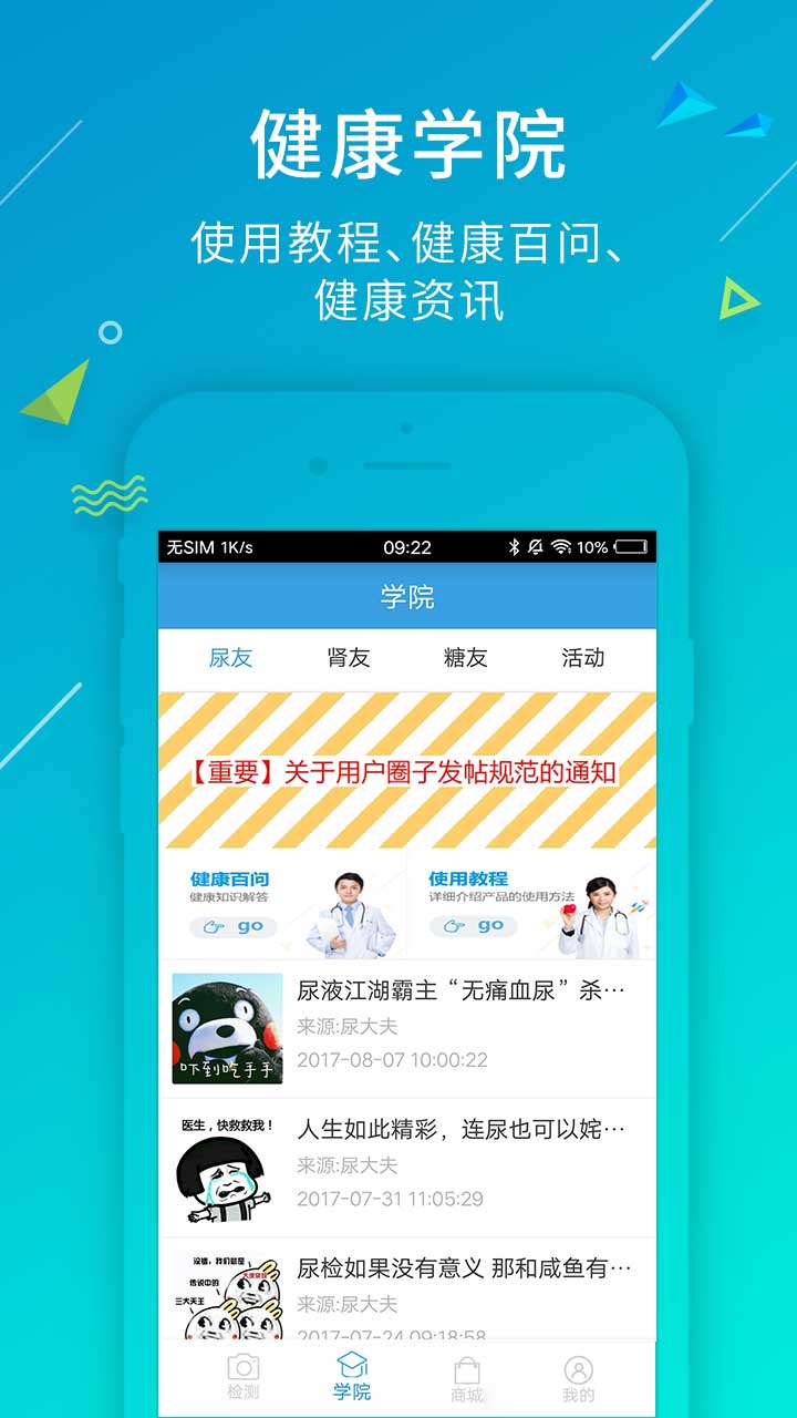 尿大夫截圖預(yù)覽