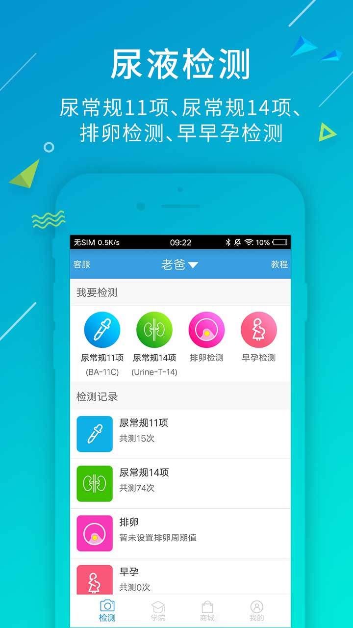 尿大夫截圖預(yù)覽