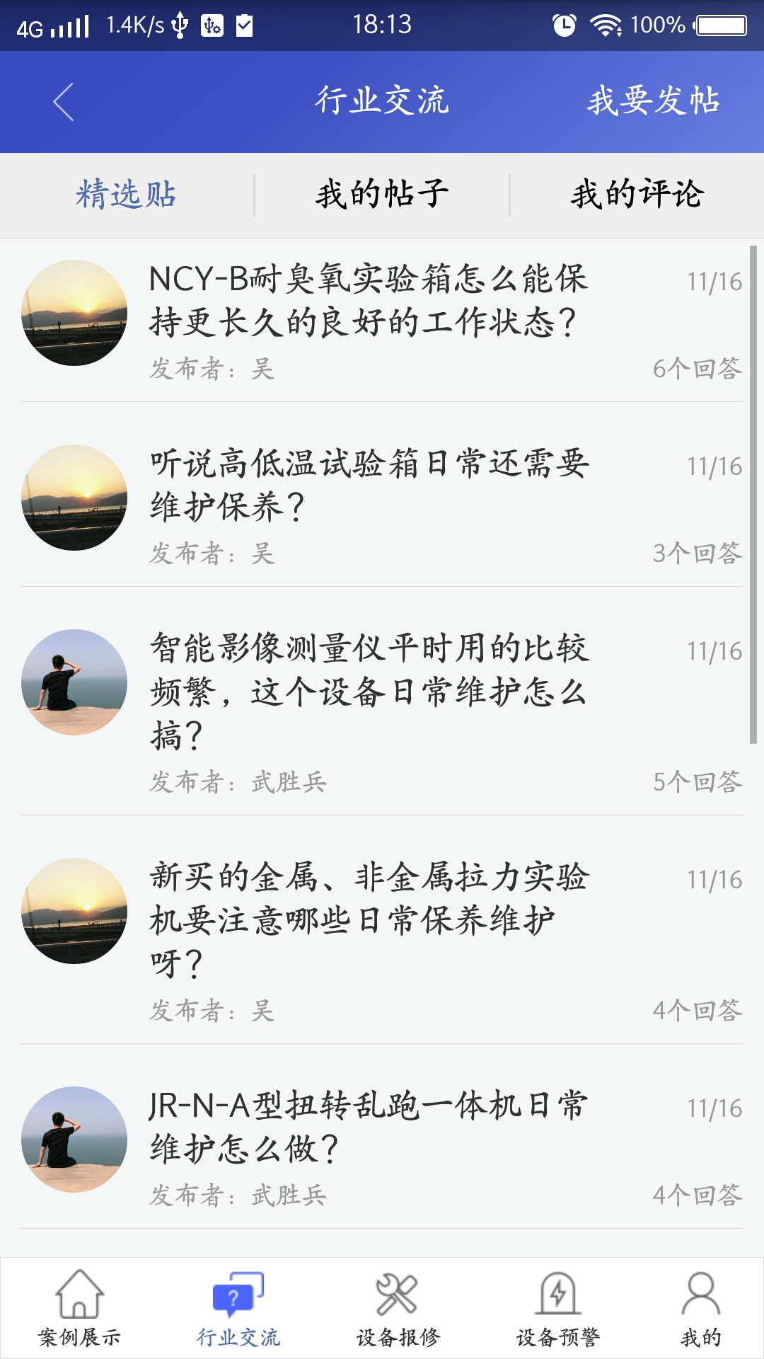 检测设备4S服务平台截图4