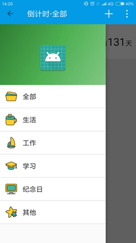 倒计时v3.1截图3