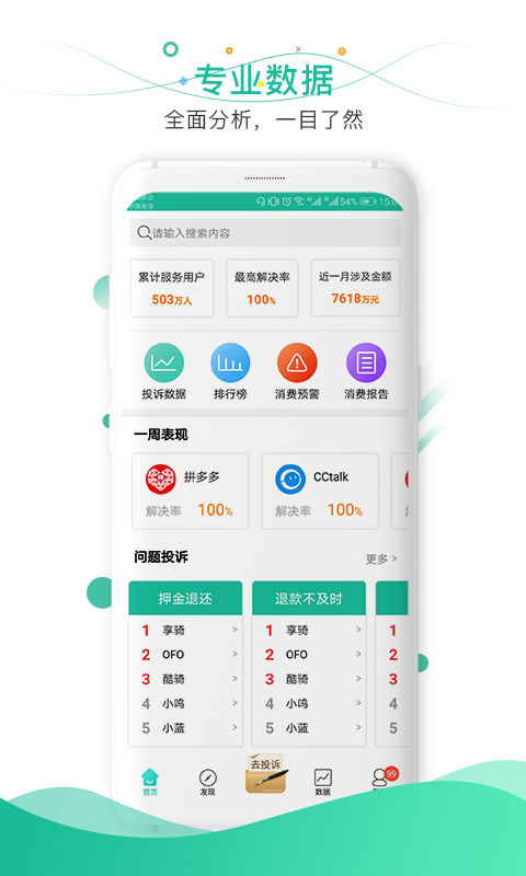 消费保v6.4.6截图2