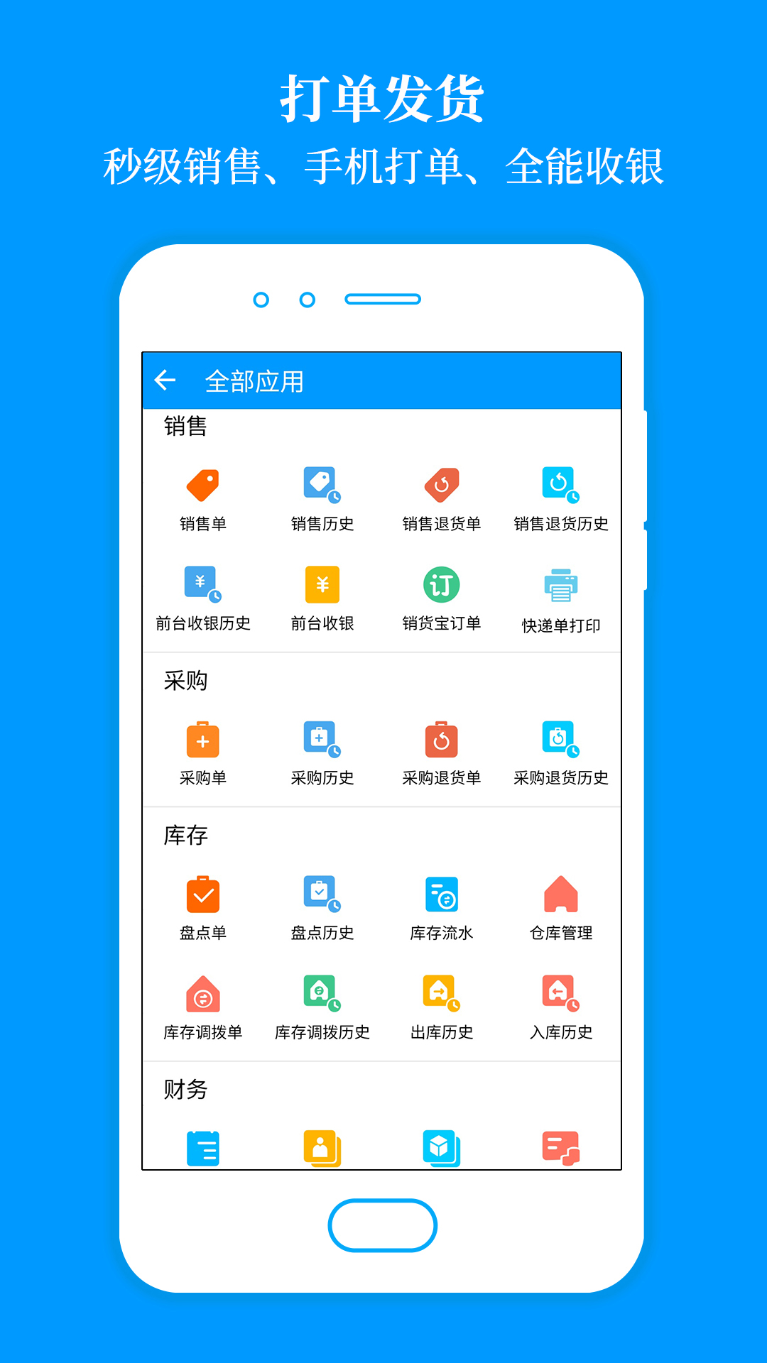 秦丝进销存v4.8.0截图4