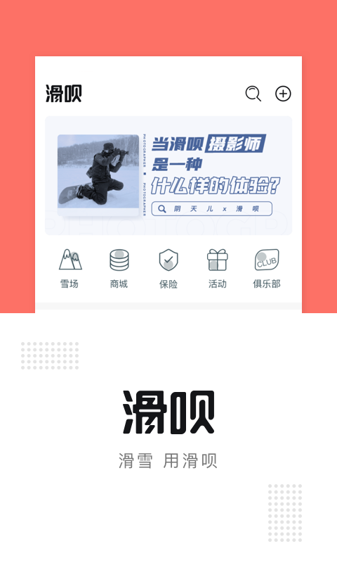 滑呗v3.5.3截图3