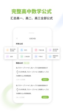 高中數(shù)學(xué)截圖