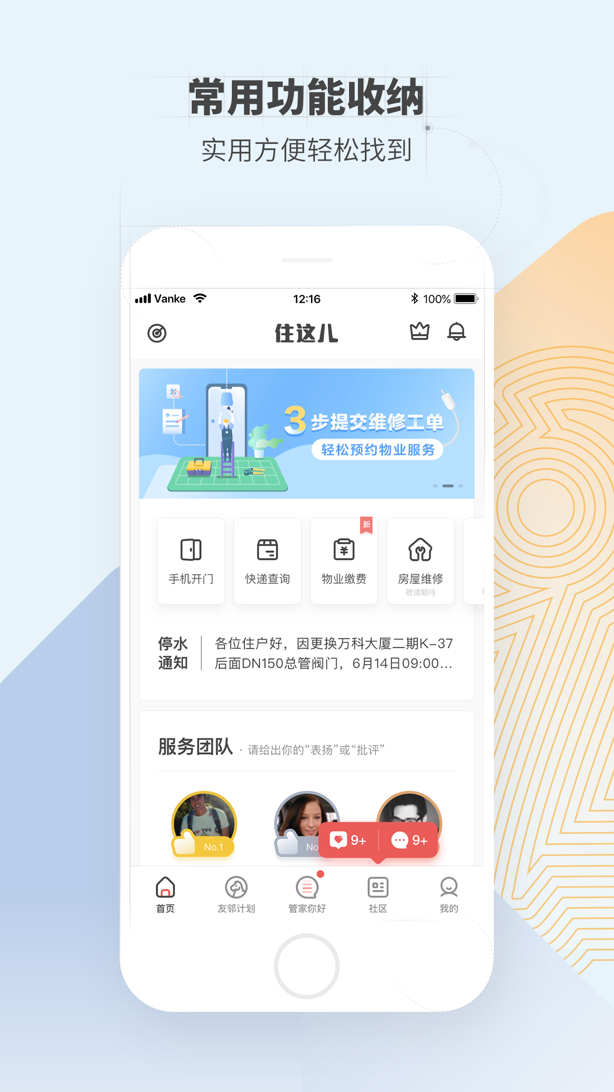 住这儿v4.7.3截图1