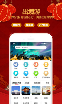 驢媽媽旅游截圖