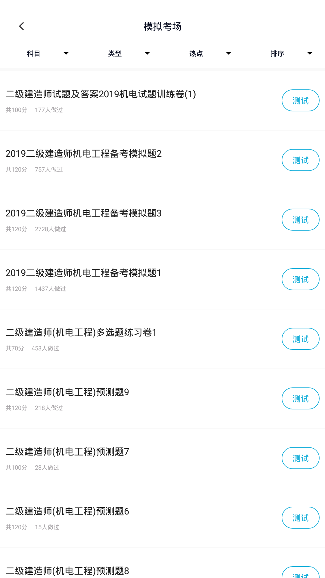 二建截圖預(yù)覽