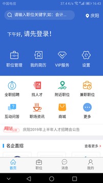 慶陽(yáng)人力資源網(wǎng)截圖