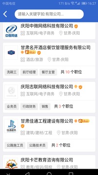 慶陽(yáng)人力資源網(wǎng)截圖