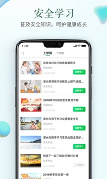 安全教育平臺(tái)截圖