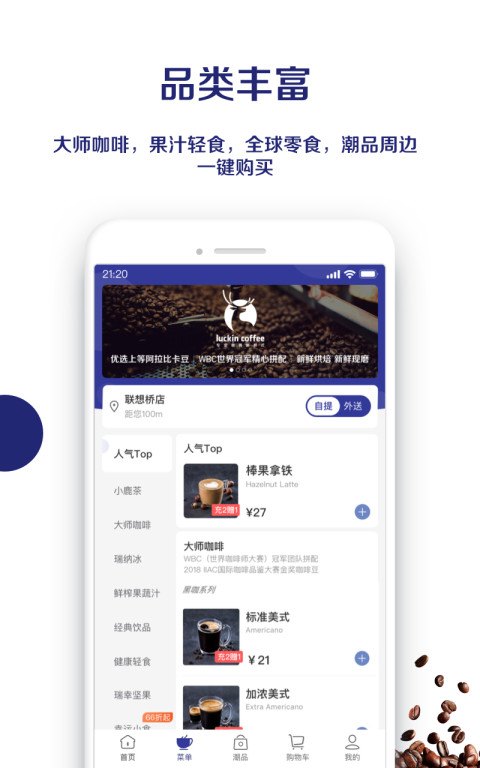 luckin coffee截圖預(yù)覽