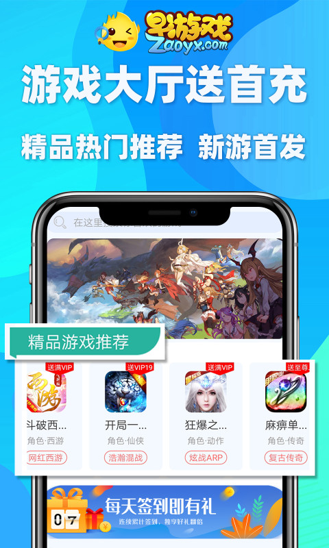 早游戏v2.0.3截图1