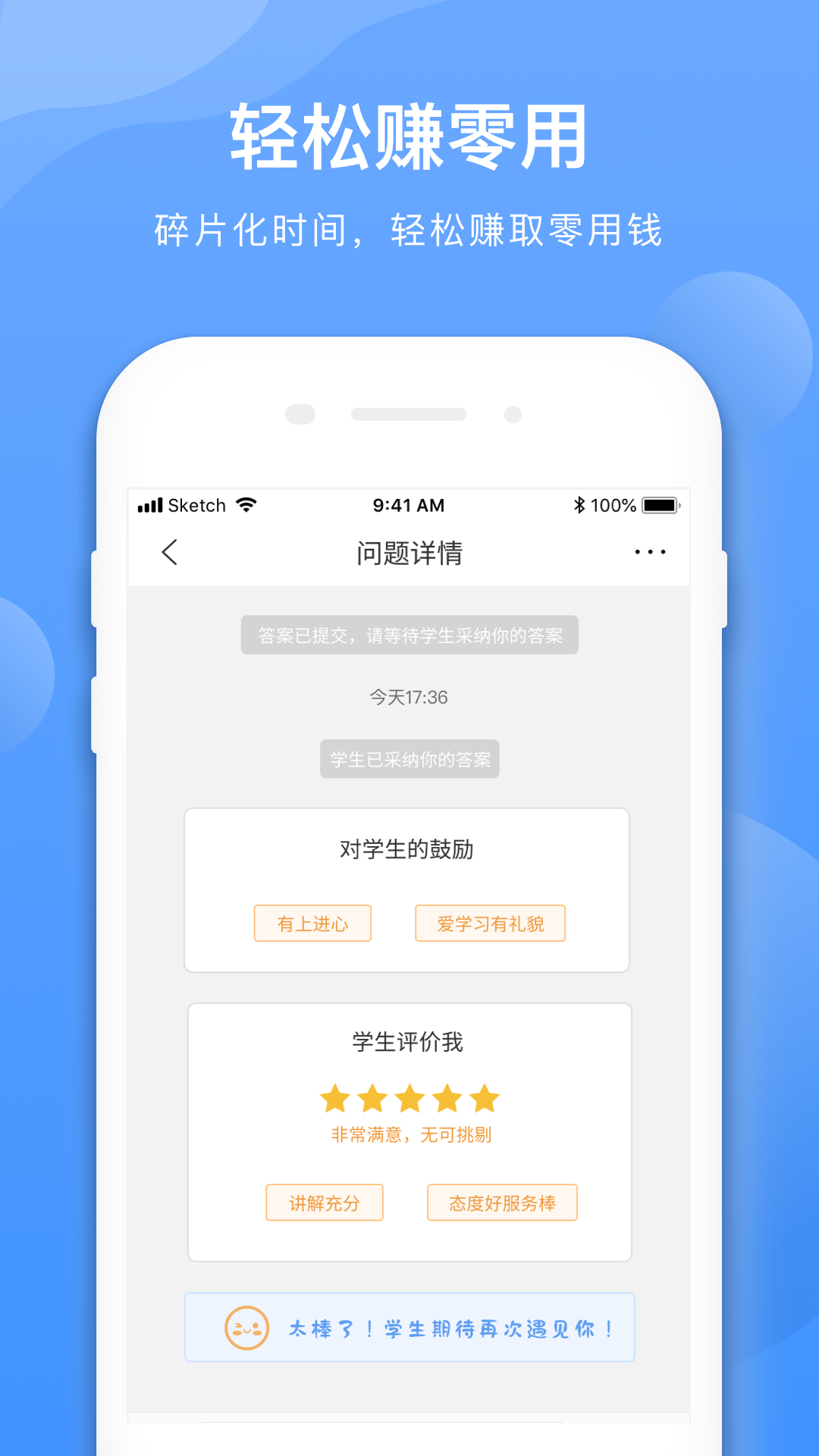 学霸在线教师端v1.3.5截图5