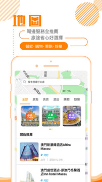 發(fā)現(xiàn)澳門截圖