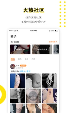 紋身大咖截圖