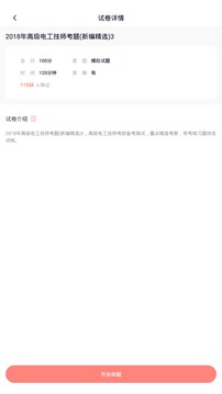 電工考試題庫(kù)截圖