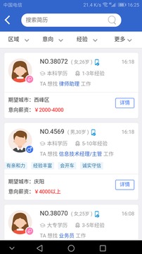 慶陽(yáng)人力資源網(wǎng)截圖