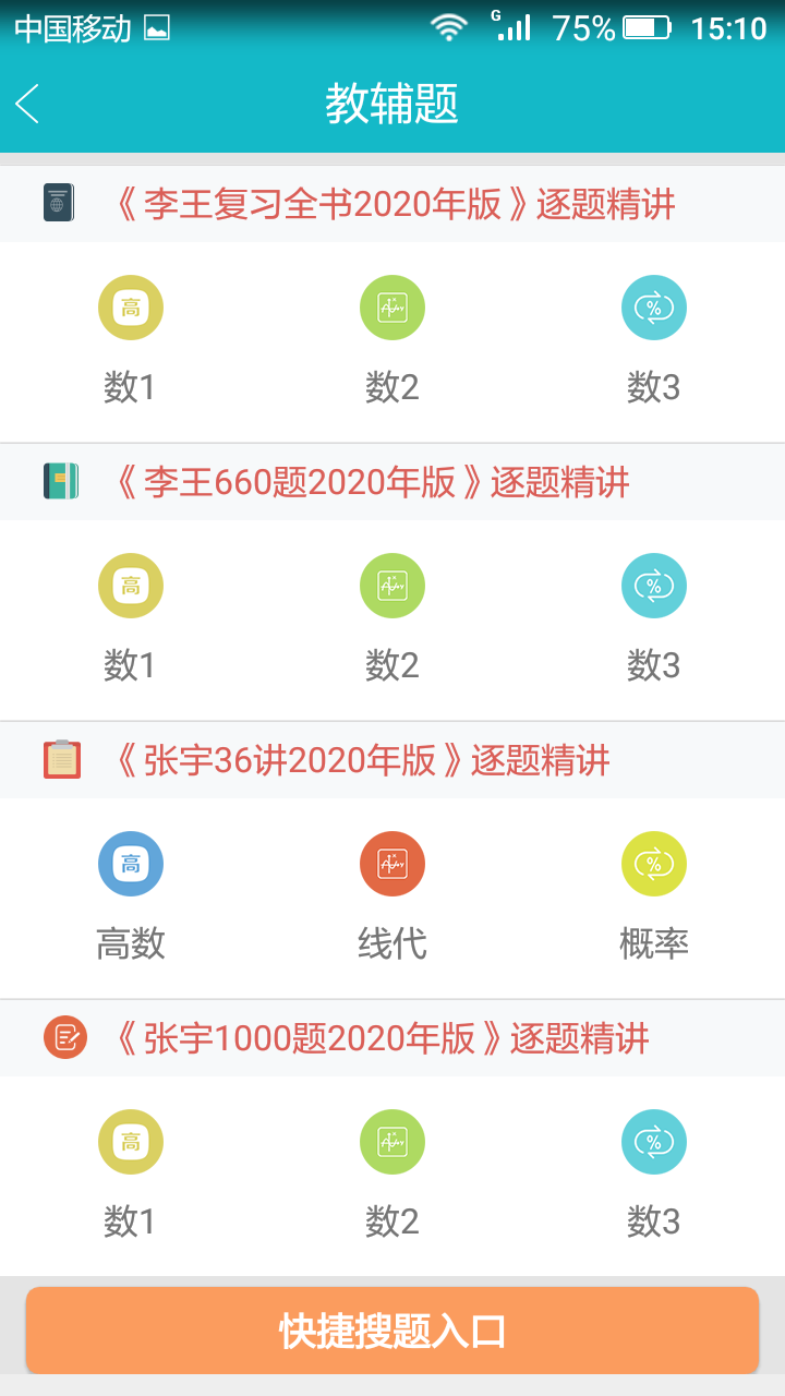 贝特狗考研v2.2.6截图1