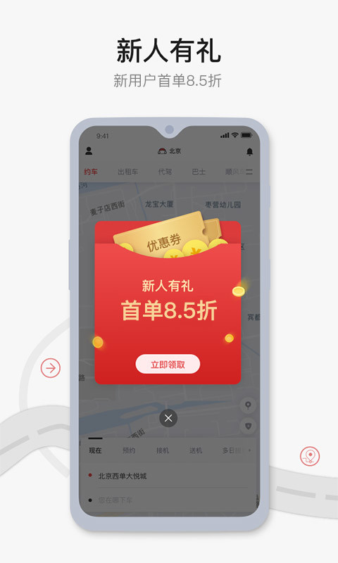 首汽约车v7.1.6截图2