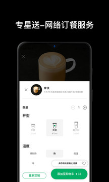 星巴克截圖