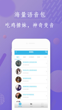 安卓變聲器截圖