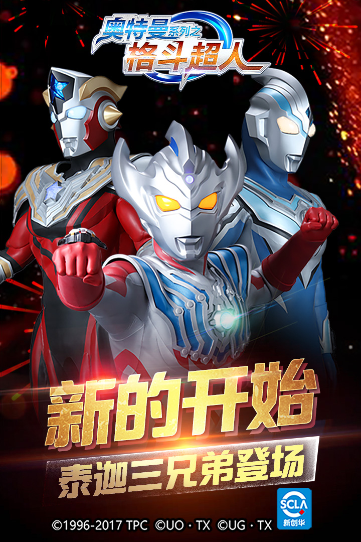 奧特曼之格斗超人截圖預(yù)覽