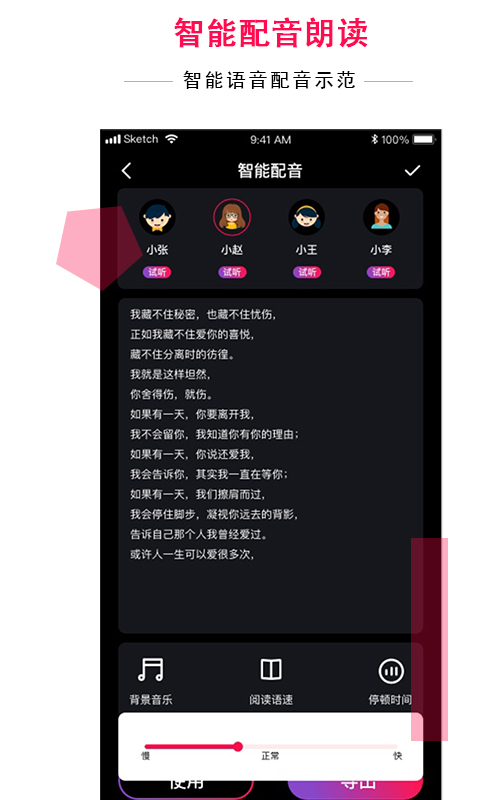 配音达人v1.0.0截图5