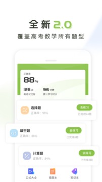 高中數(shù)學(xué)截圖