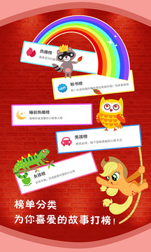 兒童故事截圖