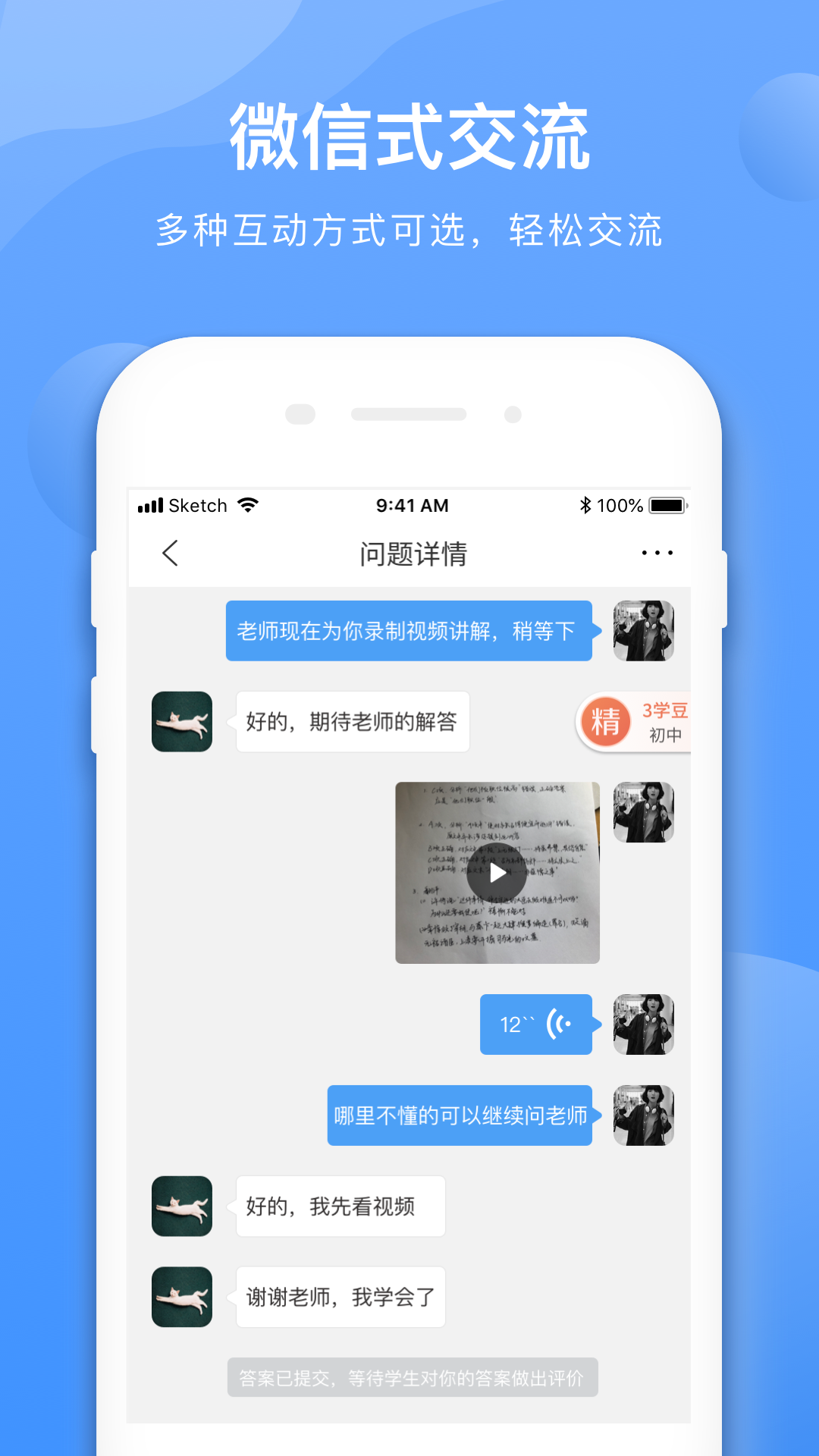 学霸在线教师端v1.3.5截图4