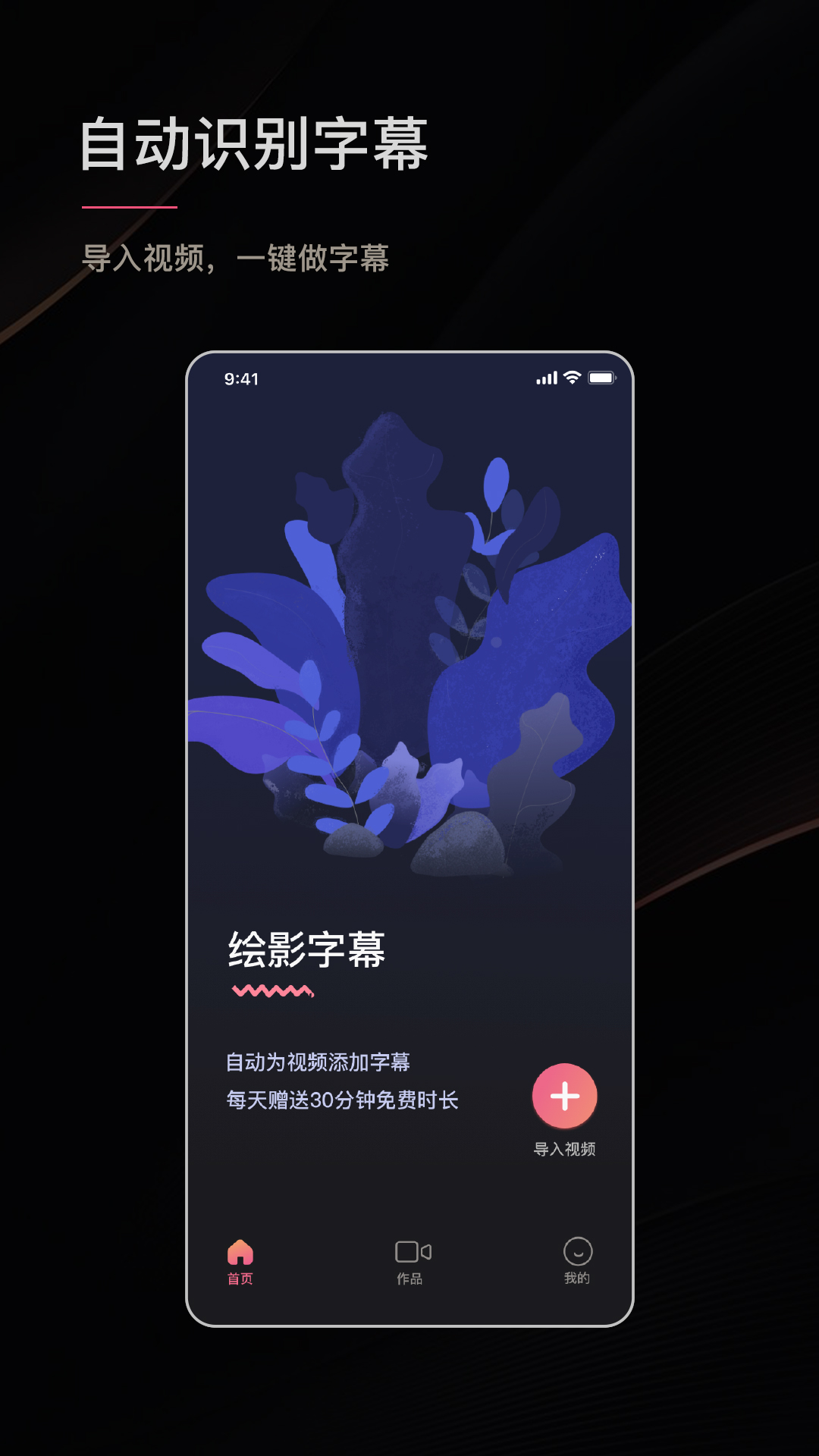 绘影字幕v3.0截图1