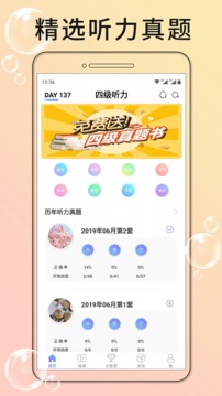 英語(yǔ)四級(jí)聽(tīng)力截圖