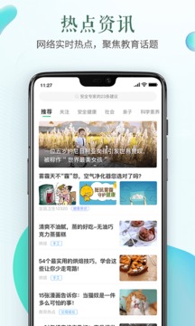 安全教育平臺(tái)截圖