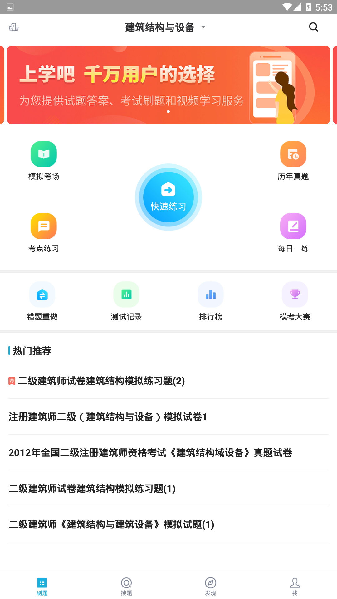 注册建筑师v2.0.0截图1