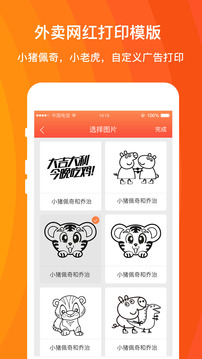 外賣利潤助手截圖