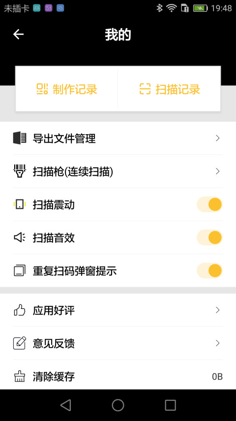 扫一扫v1.8.7截图5