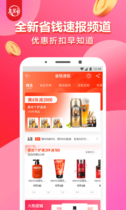 1号店v6.4.2截图2