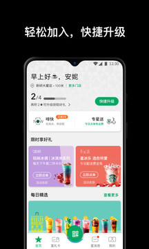 星巴克截圖