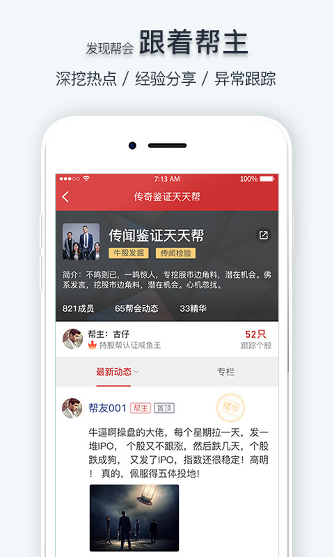 持股幫截圖預覽