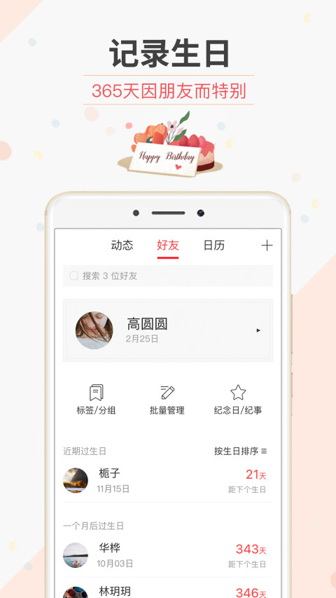 生日管家v9.49.0截图1