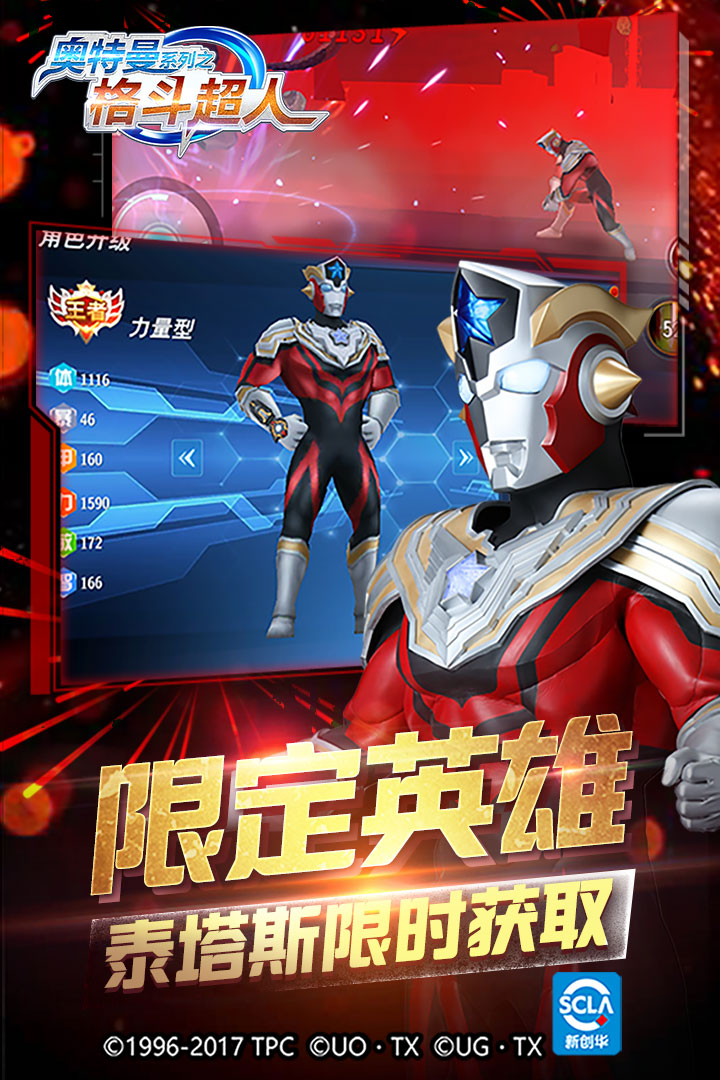 奧特曼之格斗超人截圖預(yù)覽