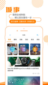 發(fā)現(xiàn)澳門截圖
