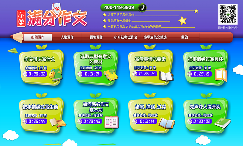 小學(xué)必備同步滿分作文截圖預(yù)覽