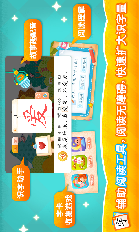 2Kids学汉字v6.0.0截图5