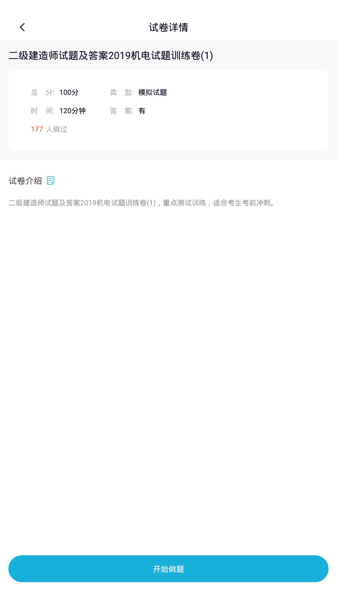 二建截圖預(yù)覽