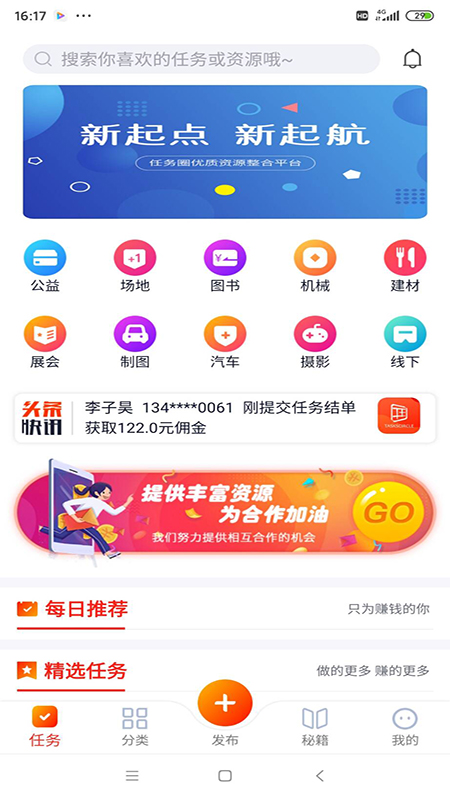 任务圈截图1